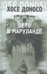 Лето в Маруланде