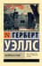 Калитка в стене