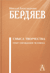 Смысл творчества. Опыт оправдания человека
