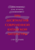 Три десятилетия современной китайской литературы (1917-1949)