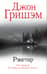 Рэкетир