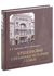 Аршиновы. Страницы истории семьи
