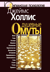 Душевные омуты