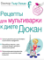 Рецепты для мультиварки к диете Дюкан