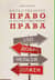 Естественное право и естественные права