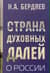 Страна духовных далей. О России