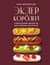 Эклер королей. Уникальные десерты, достойные мастеров