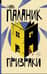 Призраки