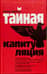 Тайная капитуляция