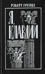 Я, Клавдий