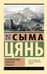 Исторические записки. Избранное