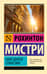 Такое долгое странствие