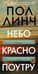 Небо красно поутру