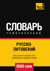 Русско-литовский тематический словарь