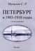 Петербург в 1903-1910 годах