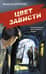 Цвет зависти