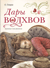Дары Волхвов