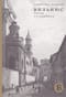 Вильнюс: Город странников