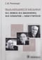 Выдающиеся медики М.С.Вовси, В.Х.Василенко, Ф.И.Комаров - мои учителя