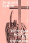 История России XIX столетия. Том ІІ