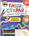 Синий Трактор. Ходилки-бродилки. Многоразовая развивающая тетрадь