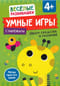 Умные игры. Ищем сходства и различия. 4+