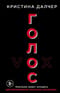 Голос