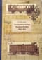 Пассажирские вагоны Российской Империи 1836-1875