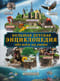 Большая детская энциклопедия обо всем на свете