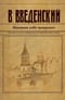 Напиши себе некролог