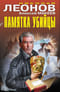 Памятка убийцы