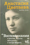Воспоминания