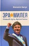 Эра Милея. Новый путь Аргентины