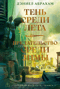 Суровая расплата. Книга 1. Тень среди лета. Предательство среди зимы
