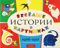 Весёлые истории в картинках. 1956-1957. По страницам любимого журнала