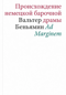 Происхождение немецкой барочной драмы