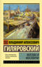 Москва и москвичи
