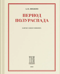 Период полураспада. Заметки сонного визионера