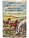 О всех созданиях - прекрасных и удивительных