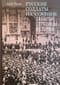 Русские солдаты на чужбине. Забытые страницы истории