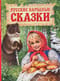 Русские народные сказки