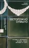 Осторожно отмыто. Истории о Петербурге, метлахе, печах, витражах и Гэнге