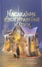 Наследник своенравной магии