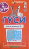 Гуси. Счет в пределах 20. Набор карточек