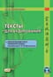 Тексты для аудирования к «Практическому курсу китайского языка» под редакцией А.Ф. Кондрашевского