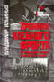 Хроники хлебного фронта. Заготовительные кампании конца 1920-х гг. в Сибири