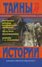 История махновского движения (1918-1921). Воспоминания. Дневник Г.А. Кузьменко