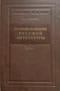 Возникновение русской литературы 