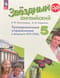 Звездный английский. 5 класс. Углубленный уровень. Тренировочные упражнения в формате ОГЭ (ГИА)