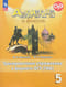 Английский в фокусе. 5 класс. Тренировочные упражнения в формате ОГЭ (ГИА)
